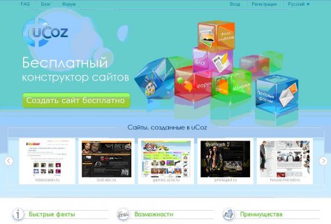 Как создать бесплатный сайт на Ucoz| Пример. Шаг 1 Пример создания сайта на Ucoz