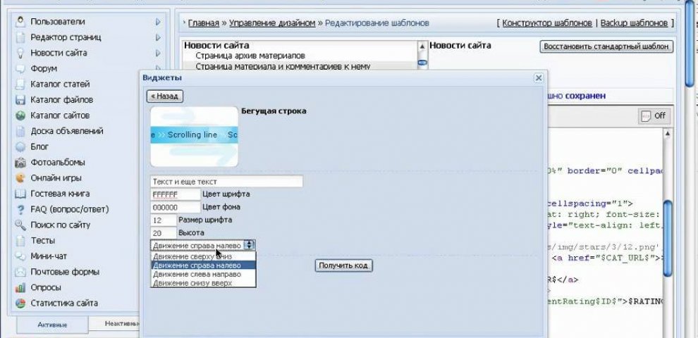 Бегущая Строка Ucoz