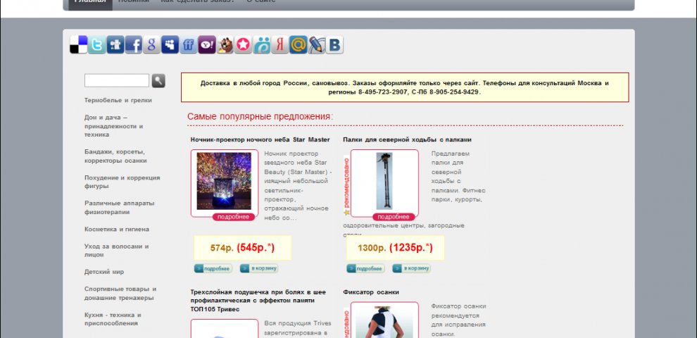 Бесплатные Шаблоны Магазин Ucoz