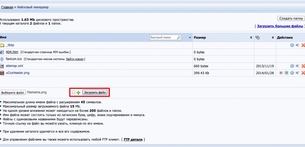 Работа с Сайтом Ucoz