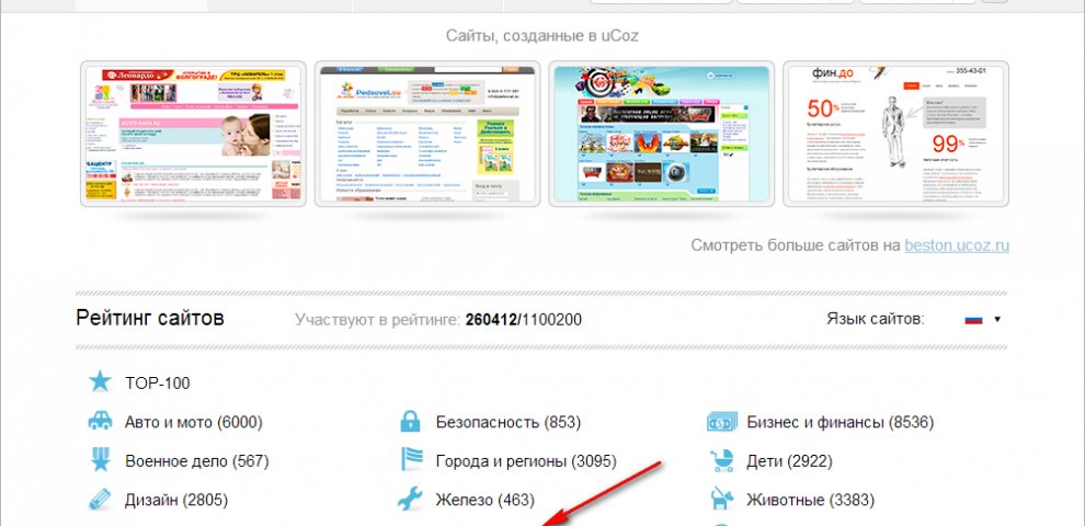 Топ Ucoz
