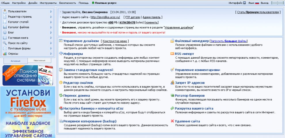 Учебник Ucoz Создание Сайтов