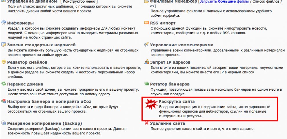 Яндекс Ucoz
