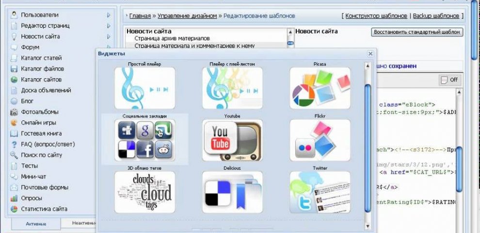 Закладки Ucoz