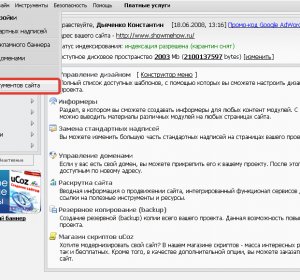 Панель Управления Ucoz